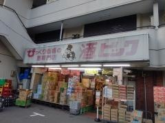 酒やビック　押切店