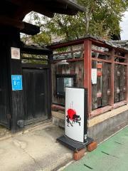 れすとらん100年民家　黒釜