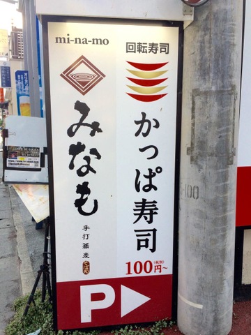 かっぱ寿司 逗子店／ホームメイト