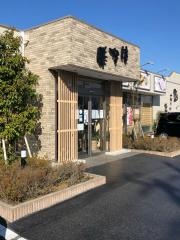 はな膳　三咲店