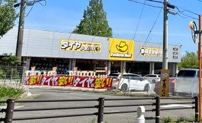 イエローハット　本宮戸崎店