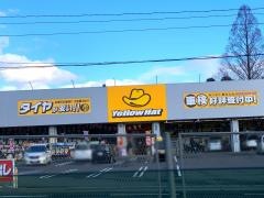 イエローハット　本宮戸崎店