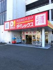 ダイレックス　杵築店