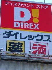 ダイレックス　杵築店