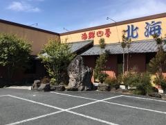 北海亭　沼田店