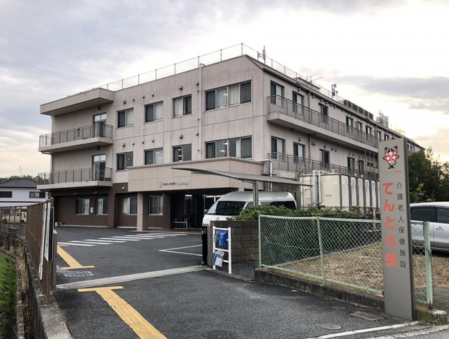 介護老人保健施設てんとう虫