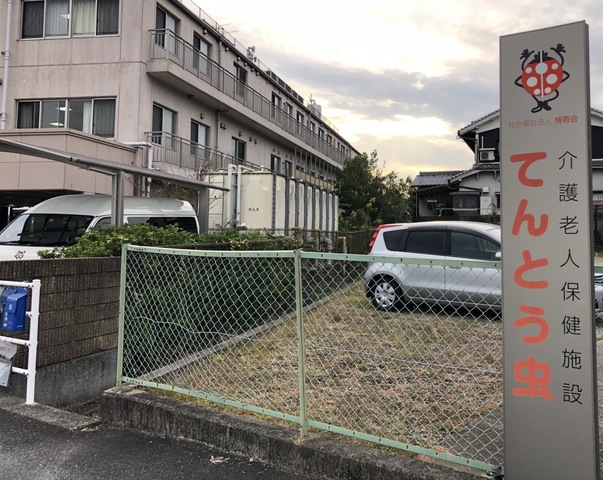 介護老人保健施設てんとう虫