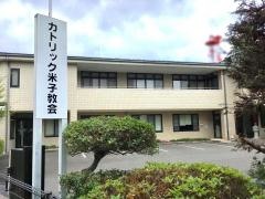 カトリック米子教会
