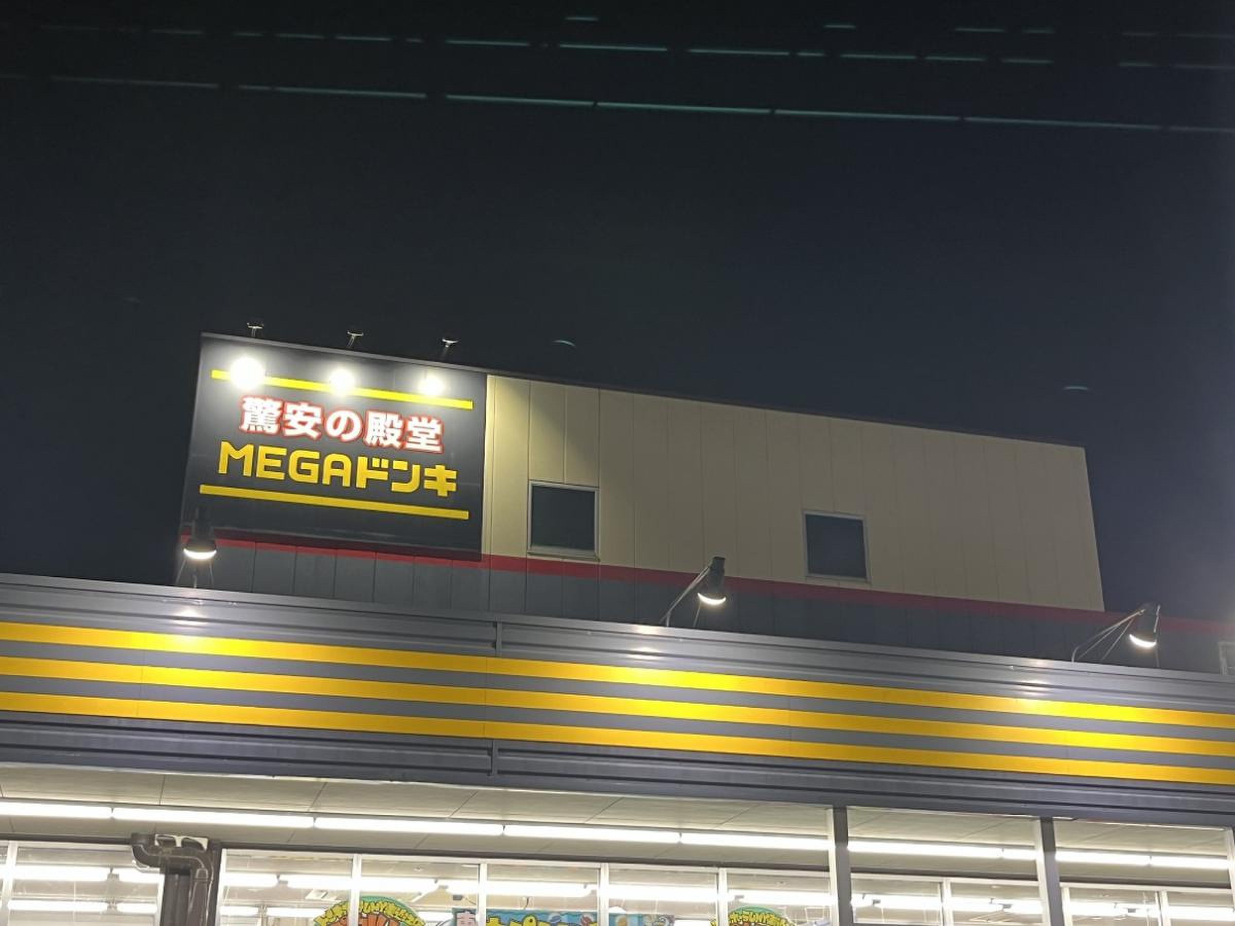 mega ドン キホーテ uny 東近江 店
