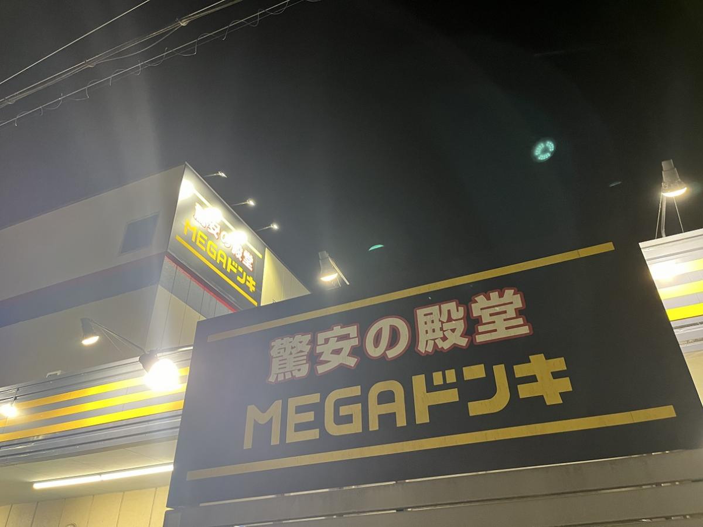 mega ドン キホーテ uny 東近江 店