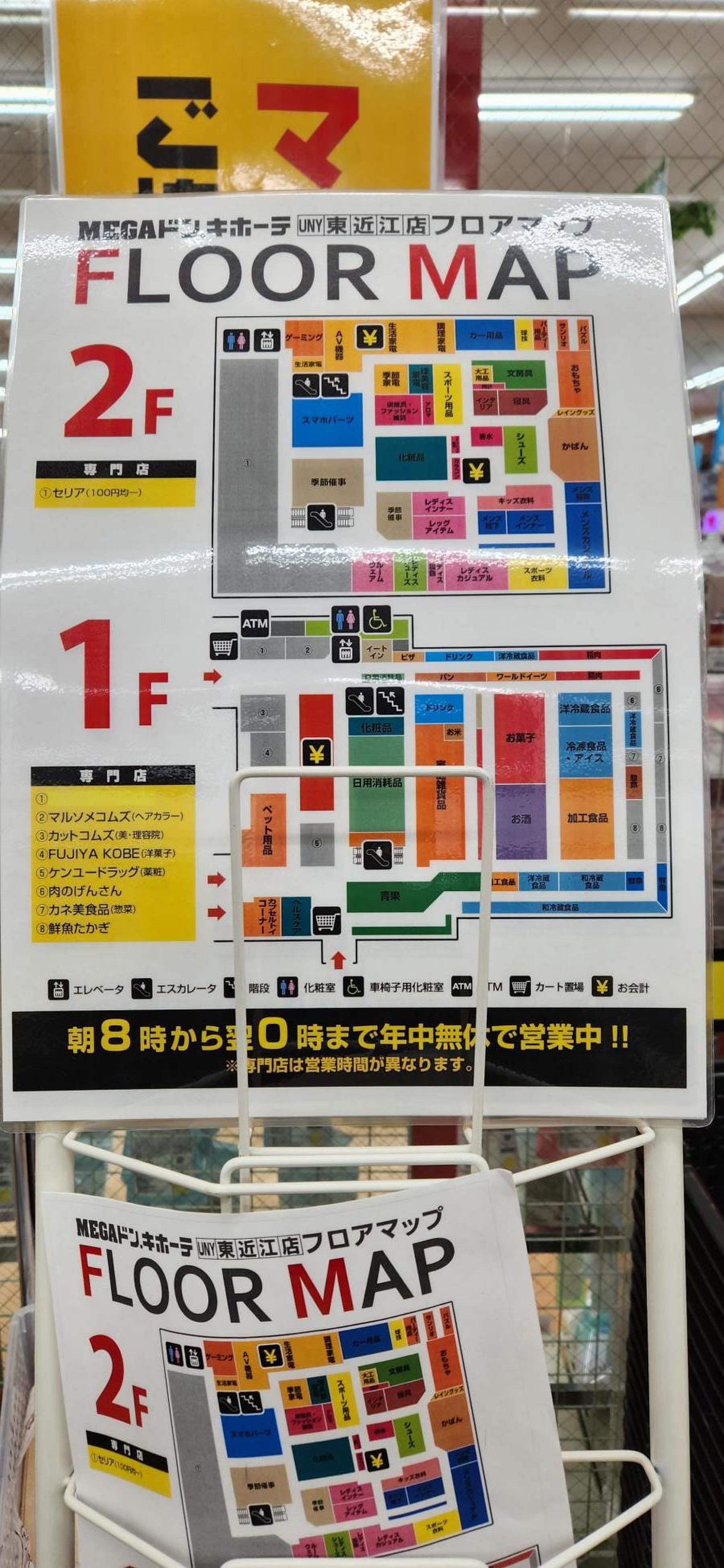 mega ドン キホーテ uny 東近江 店