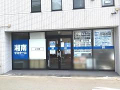 湘南ゼミナール　小中部　子母口教室