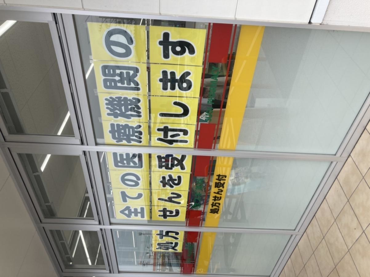 スギ薬局