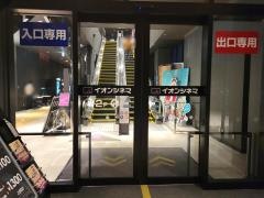 イオンシネマ松本