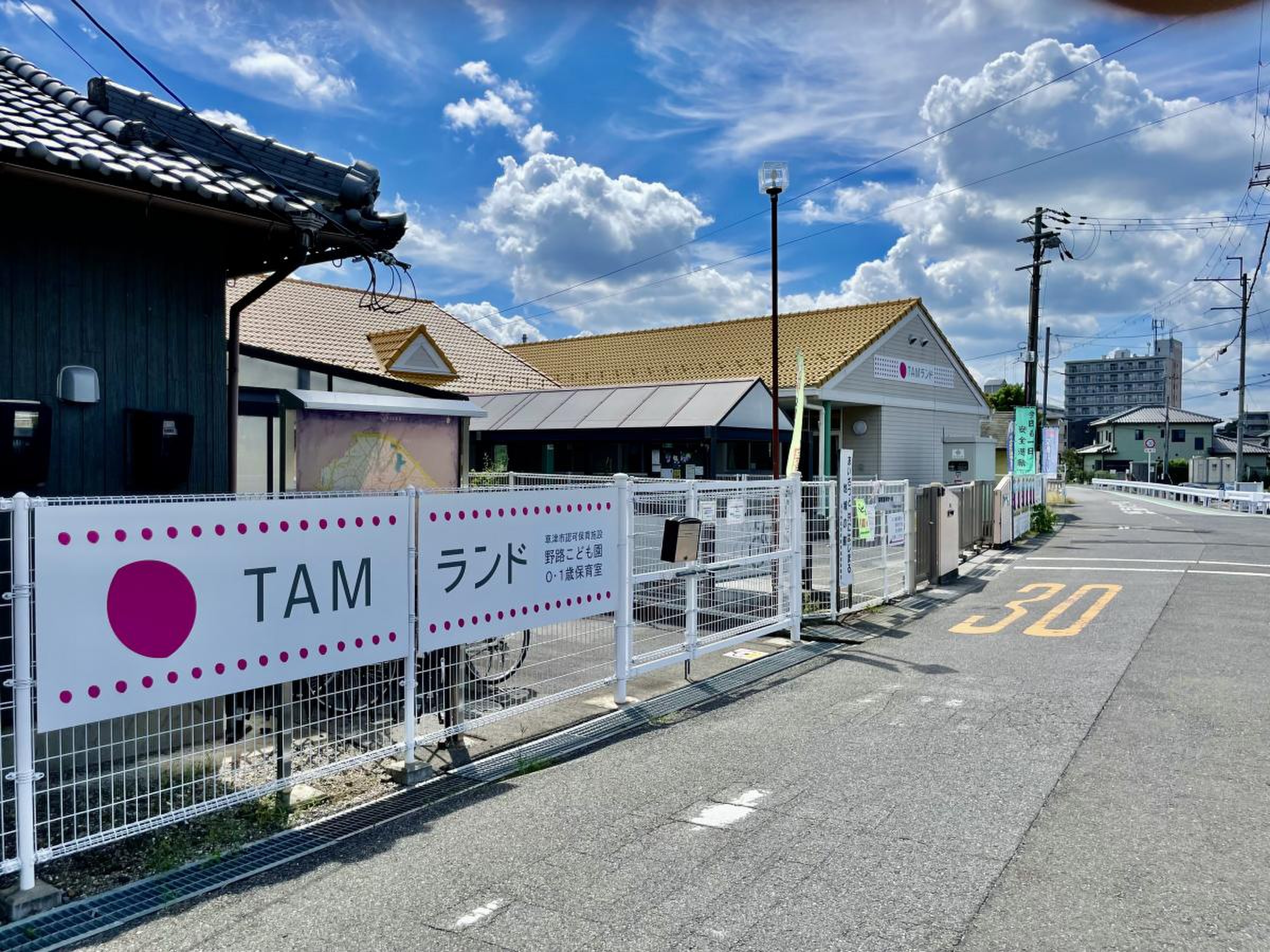 TAMランド野路こども園／ホームメイト