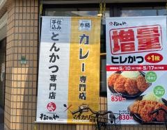 マイカリー食堂　南森町店