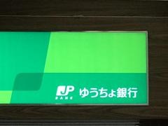 ゆうちょ銀行広島支店ゆめタウン廿日市内出張所