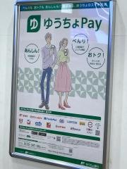 ゆうちょ銀行広島支店ゆめタウン廿日市内出張所