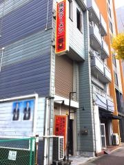 一番星　池下店