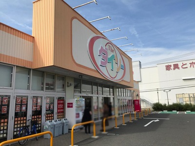 マーケットピア ザ ダイソー 仙台新港店 仙台市宮城野区中野