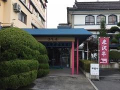 ホテルおとわ