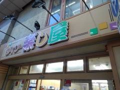 ザ・ダイソー　パルム武蔵小山店