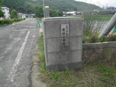 有帆小学校