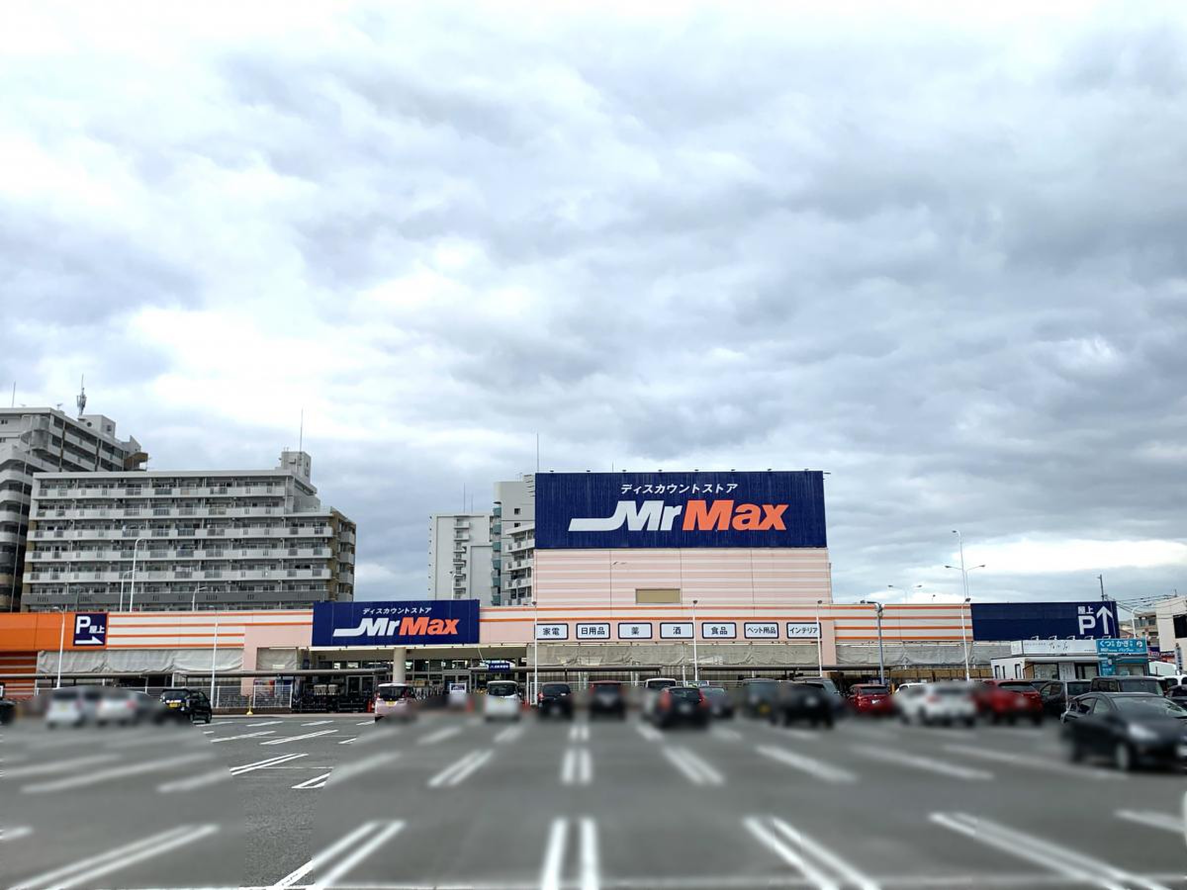 ミスター マックス 姪浜