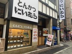 とんかつにいむら本店