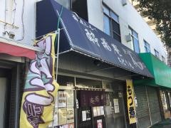 酔蕎庵ちどり丸