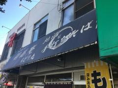 酔蕎庵ちどり丸