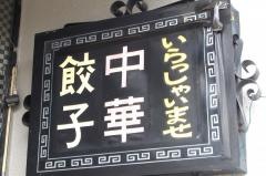 洞庭春臼田店
