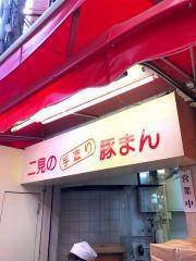 二見の豚まん