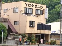 あおき