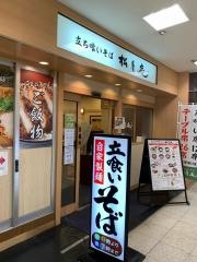 松月庵そば処