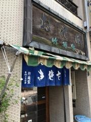 竹廼家
