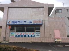 個別指導塾の創英ゼミナール　海老名校