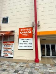 カラダファクトリービナウォーク海老名店