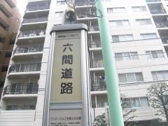 「六間道路(川口市)」バス停留所