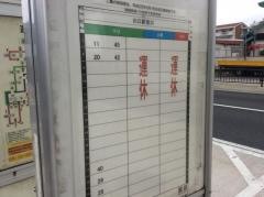 「入谷一丁目」バス停留所