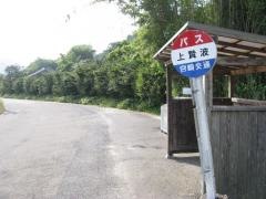 「上贄波」バス停留所