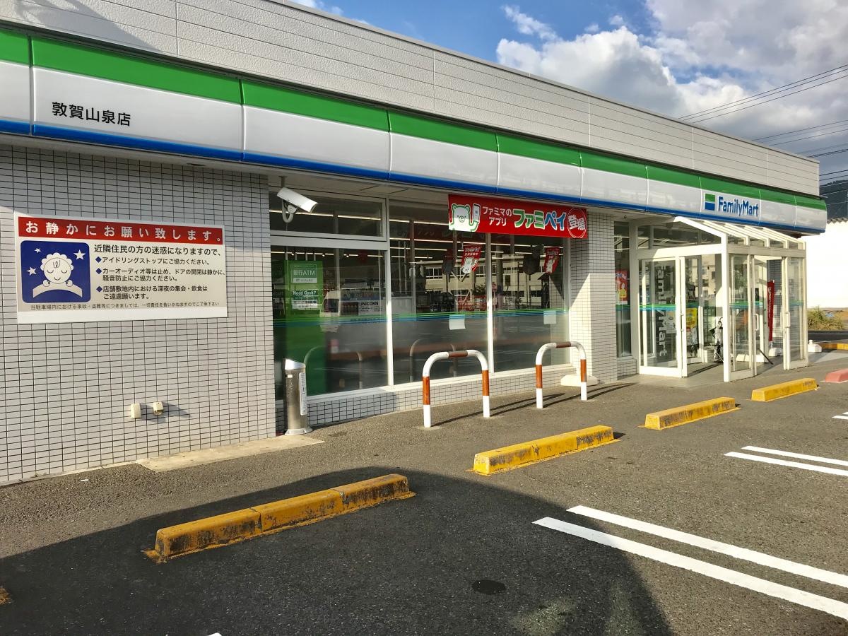 ファミリーマート　敦賀山泉店