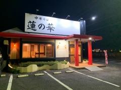 らーめん亭　華