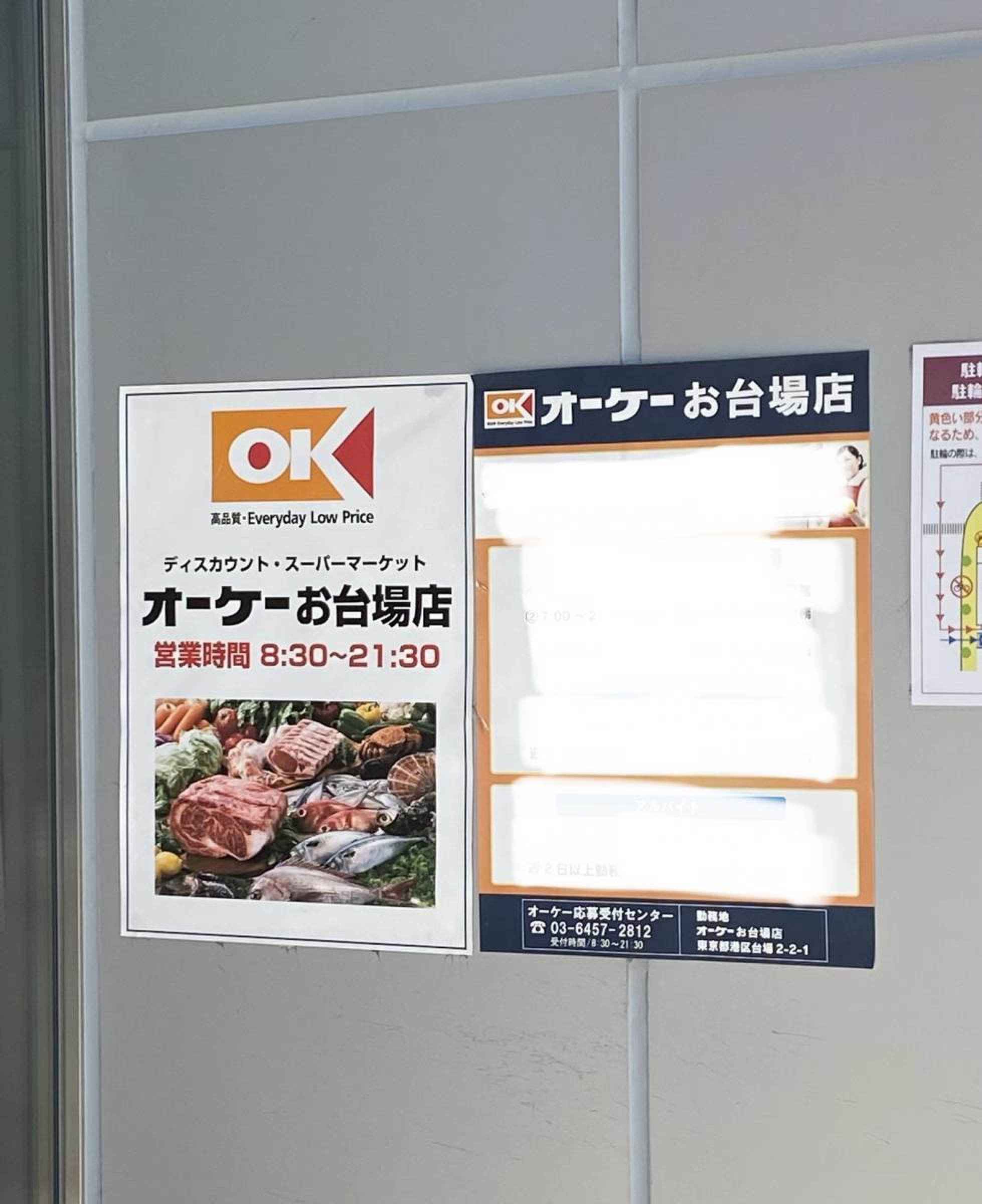 オーケー お 台場 店
