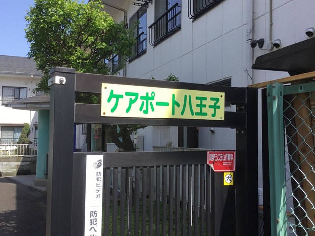 ケアポート八王子