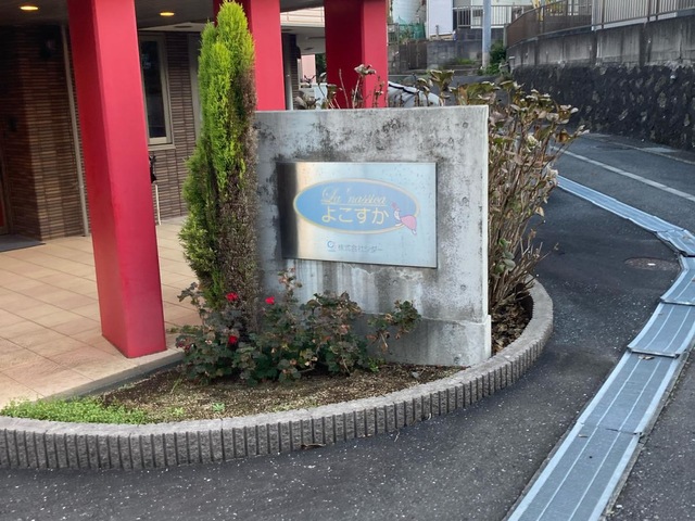 ラ・ナシカ　よこすかの施設外観です。