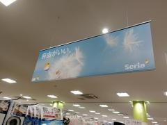 Ｓｅｒｉａ　横浜青葉ガーデン桂台店