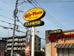 ジョリーパスタ　福岡中尾店