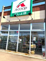 Ａコープ　ごしょ店