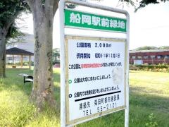 第3号船岡駅前緑地